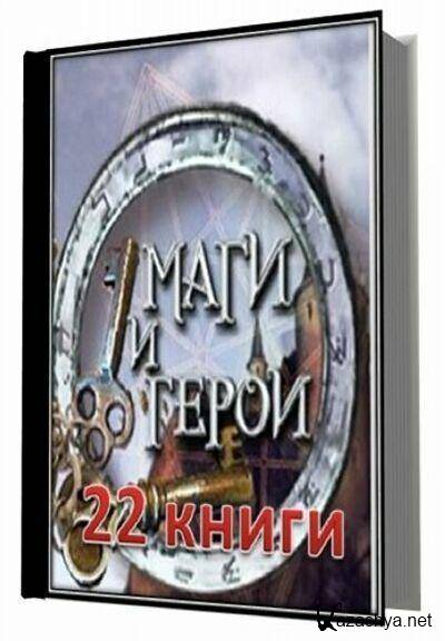 Перевал в середине пути аудиокнига. Звезда конструктора Виталий Башун книга. Андреев перевал. Странников. Приключения мага. Роман. : Книга "звезда мага - 1.