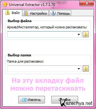 Universal Extractor 1.7.1.70 Ru 