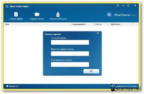 Wise Folder Hider 1.51.79 + Portable-    