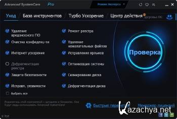 Advanced SystemCare Pro 7.1.0.387 Final ML/RUS Advanced SystemCare Pro 7.1.0.387 Final ML/RUS