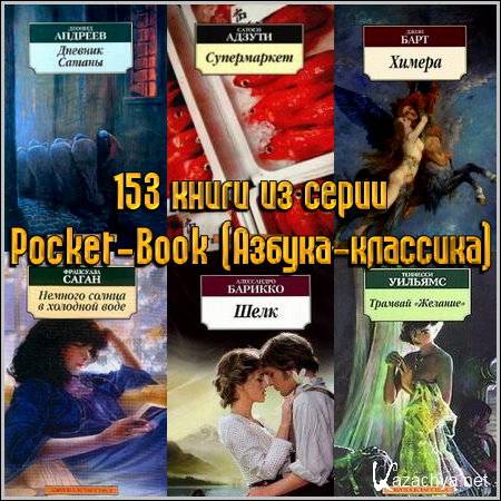 153    Pocket-Book (-)