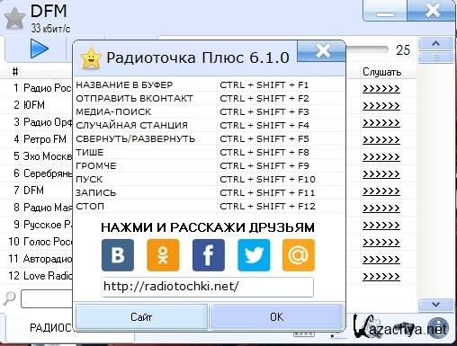 Версия плюс. Радиоточка плюс. Радиоточка + версия 4.9.9.