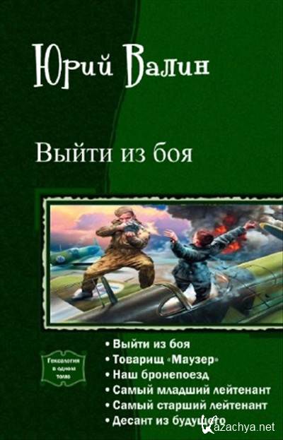 Fb2 книги полные. Самиздат книги. Стрельников самиздат. Самиздат попаданцы в прошлое. Фэнтези книги Гексалогия.