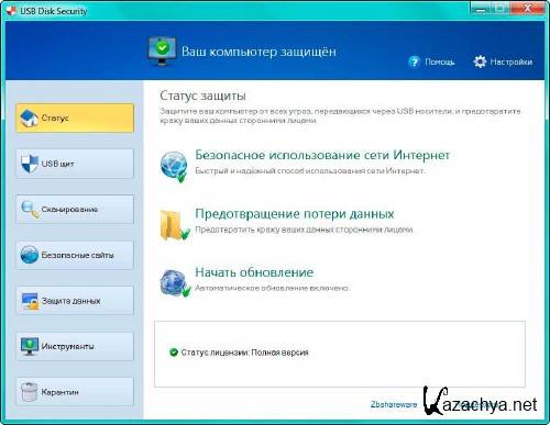 USB Disk Security 6.4.0.14 + Portable-100%      