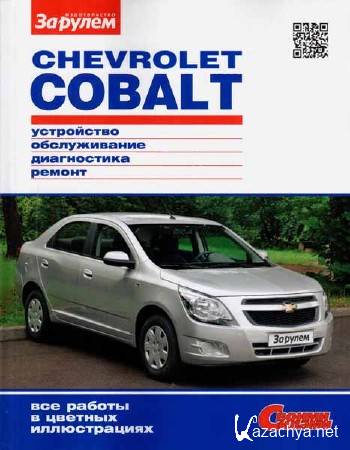 Chevrolet COBALT. , , ,  