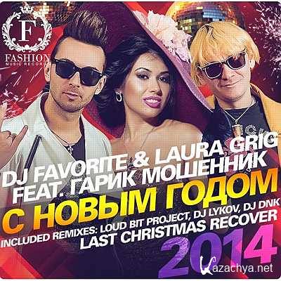 DJ Favorite and Laura Grig - Last Christmas (Club Mix) (2013)