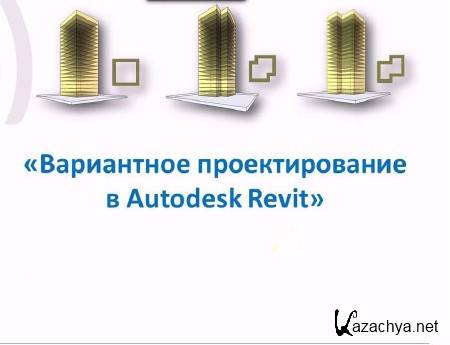    Autodesk Revit (2013) 
