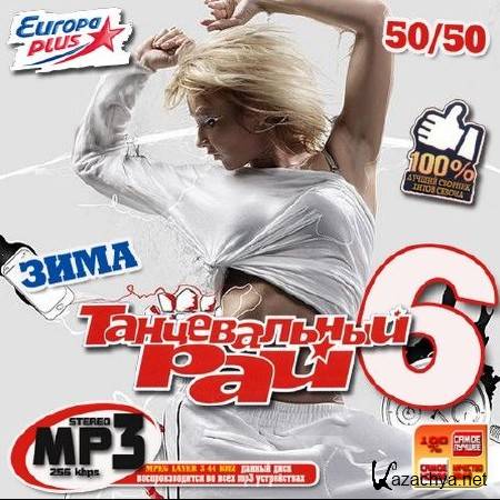   50/50  Europa Plus (2013)