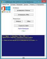 KMSAuto Net 2014 1.1.5