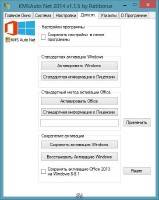 KMSAuto Net 2014 1.1.5