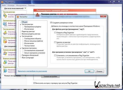 Reg Organizer 6.314 Final RePack+Portable 3264