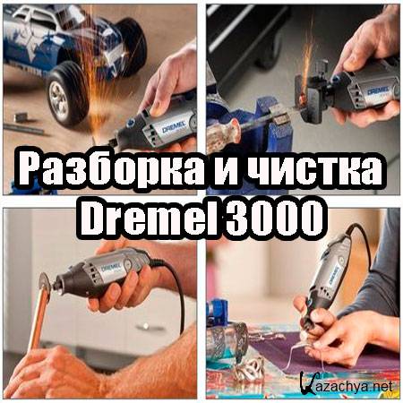    Dremel 3000 (2013) DVDRip