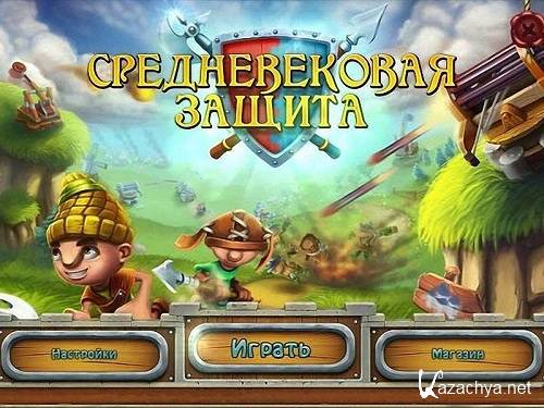 Medieval Defenders (2013/PC/RUS)