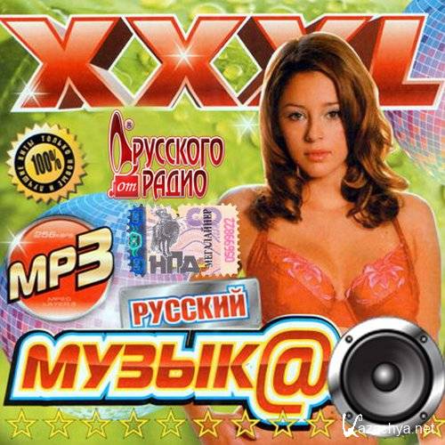 Русский mp3 слушать. 2009 Музыкальный сборник. Музыкальный сборник русское радио. Русское радио 2014. 2009 Музыка хиты.