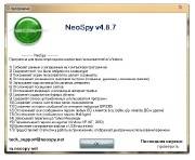 NeoSpy PRO 4.8.7 (2014)