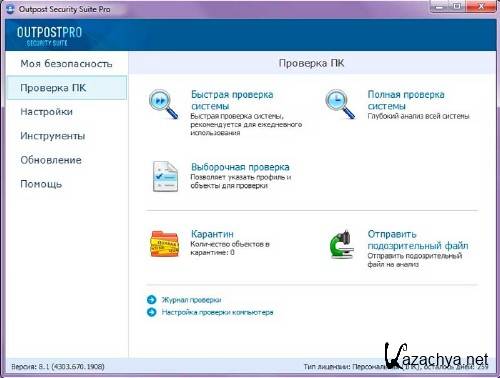 Outpost Security Suite PRO 9.0.4 -   3264