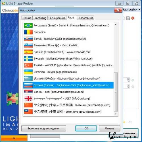 Light Image Resizer 4.5.8.0 + Portable