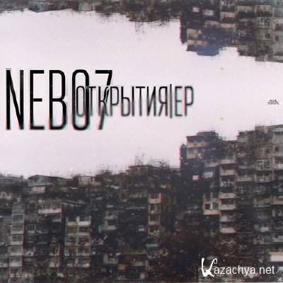 Nebo7 -  (2014)