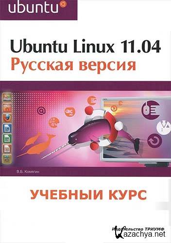 . .   - Ubuntu Linux 11.04.  