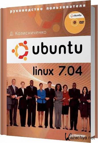 Ubuntu Linux 7.04.   /  . . / 2008