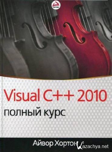   - Visual C++ 2010:  