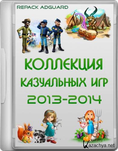 Коллекция казуальных игр 2013-2014 RePack adguard (RUS/ENG)