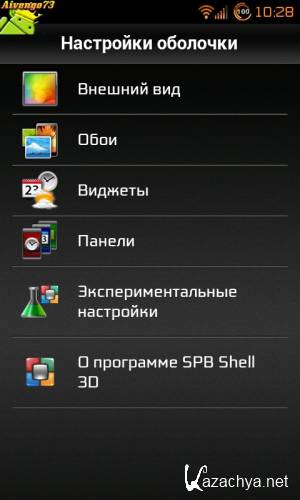 SPB Shell 3D 1.6.4 (Android 2.1+) 26.01.14