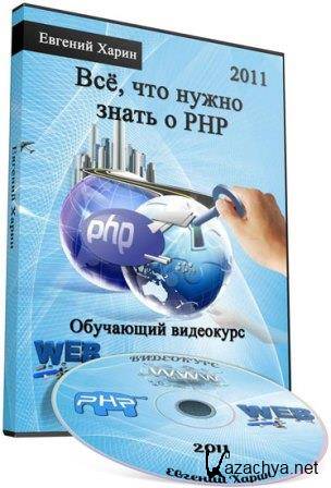 ,     PHP.  (2011/)