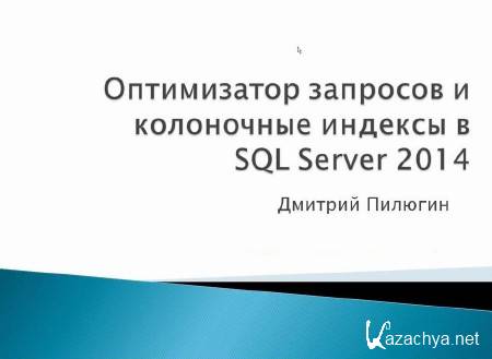       SQLServer 2014 (2013) 