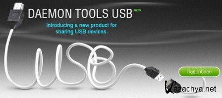 DAEMON Tools USB v.2.0.0.0067 (Cracked)