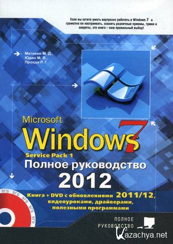  DVD    Windows 7.   2012.  Service Pack 1(ISO) 