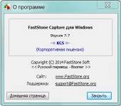 FastStone Capture 7.7 Final RePack + Portable by KGS (ENG/RUS/2014) 