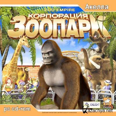 Zoo Empire /   (P) [Ru] (2004)