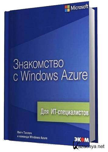   Windows Azure  -