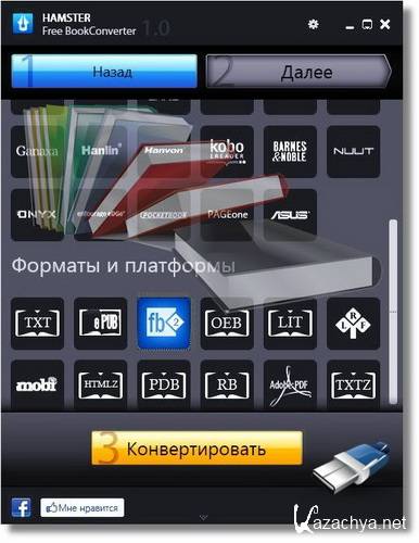 Hamster Free eBook Converter 1.0.0.15 ML/Rus