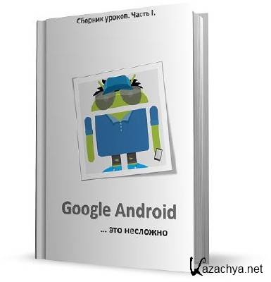 Google Android -   ( 1)