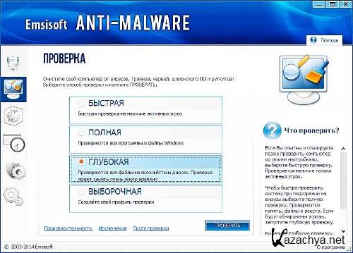 Emsisoft Internet Security Pack 8.1.0.40 Final -  