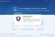 Baidu Antivirus 4.4.1.59045 Beta (2014)