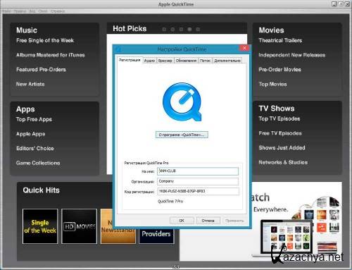 QuickTime Pro 7.7.5.80.96