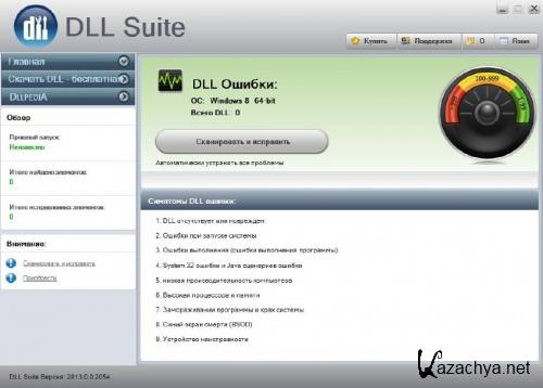 DLL Suite v.0.0.2067 32/64 bit (Cracked)