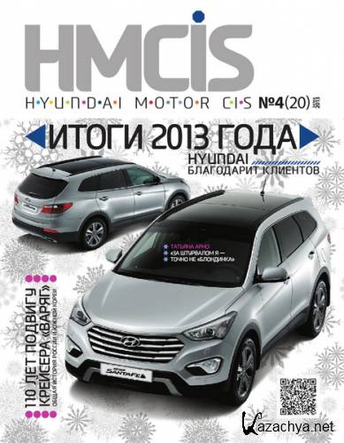 Hyundai Motor CIS 4 2013/14