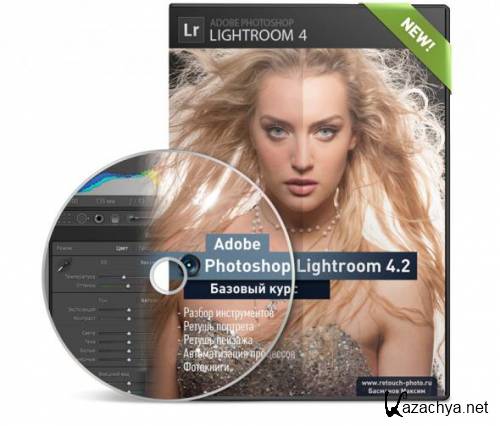 Lightroom 4.2 -  . [ ] (2013) MP4