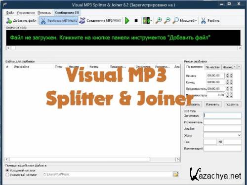 Visual MP3 Splitter & Joiner 8.2 Build 85