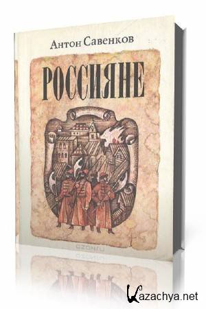 ����� �������� - �������� (����������)