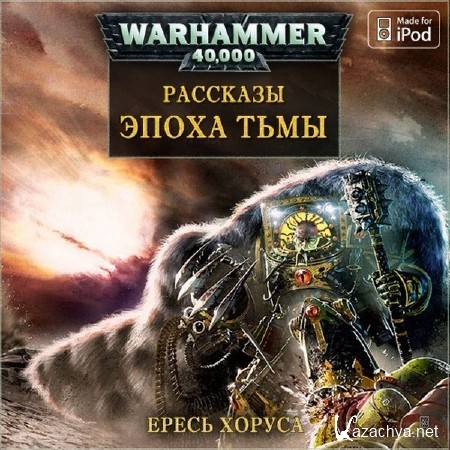  .  Warhammer 40000.   () M4b 