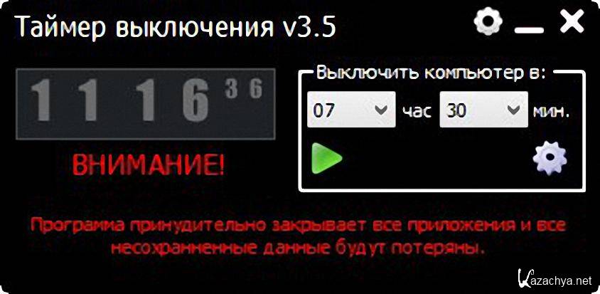 Выключение 1. Напоминалка для выключения компьютера. Таймер выключения программа с подтверждением. Таймер выключения ps3. Выключить таймер на фото.