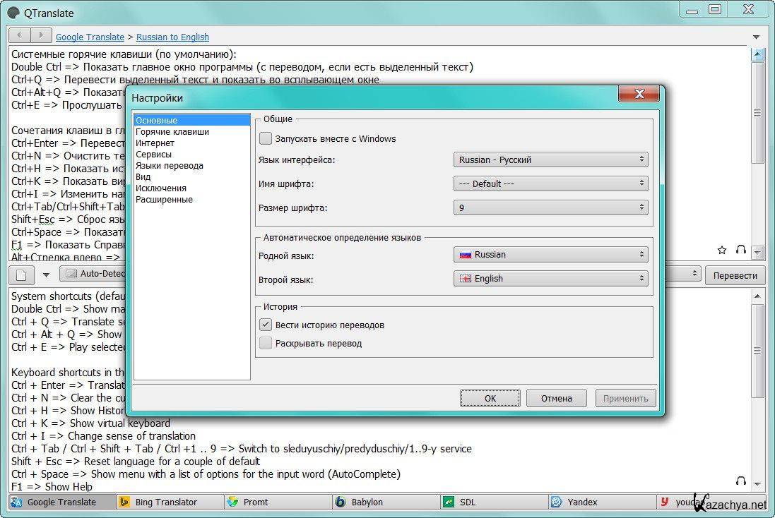 Sense перевод. QTRANSLATE Portable. QTRANSLATE. Бутлер 2.5.10.0 Portable.