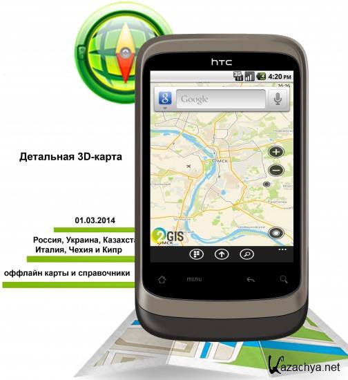2гис карты и навигатор. 2gis навигатор для андроид. Карты офлайн с ГПС. 2гис автономная карта. Карта города андроид