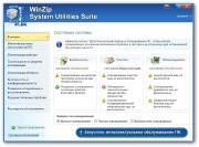 WinZip System Utilities Suite 2.5.1000.15714 (2014)