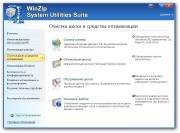 WinZip System Utilities Suite 2.5.1000.15714 (2014)